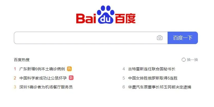 Công cụ tìm kiếm Baidu